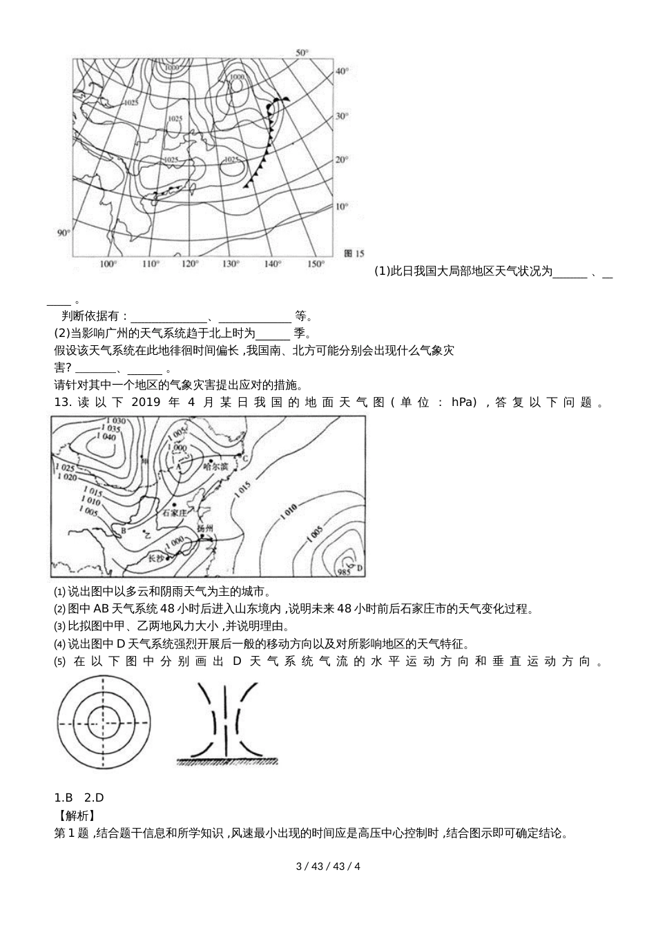 高考一轮复习高低压系统与天气专题训练_第3页