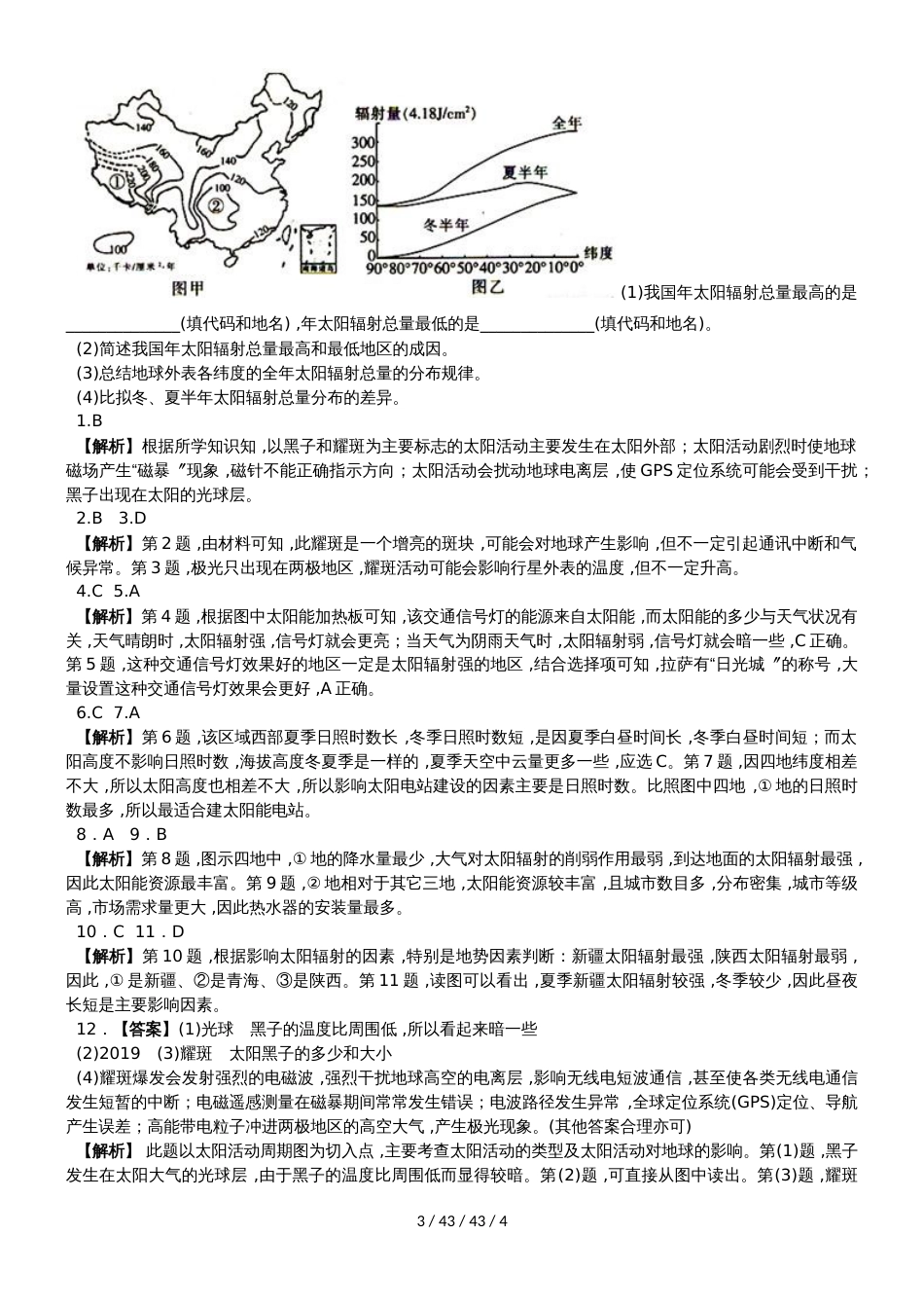高考一轮复习太阳辐射和太阳活动专题训练题_第3页
