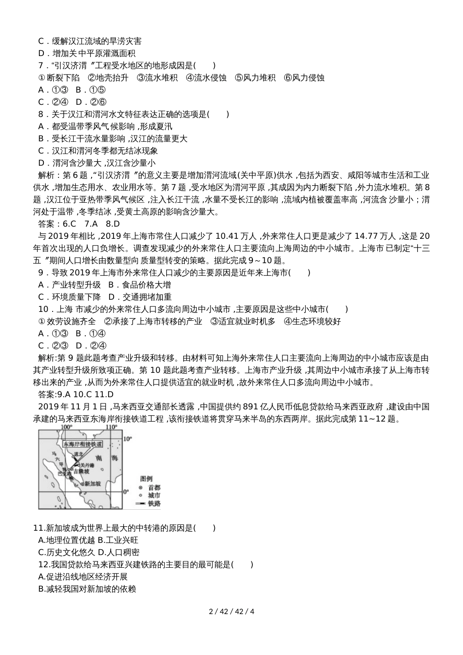 高考一轮复习交通运输布局同步检测_第2页