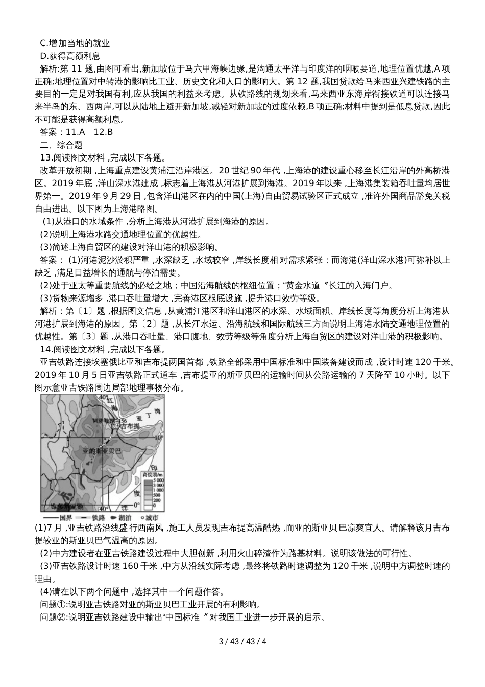 高考一轮复习交通运输布局同步检测_第3页