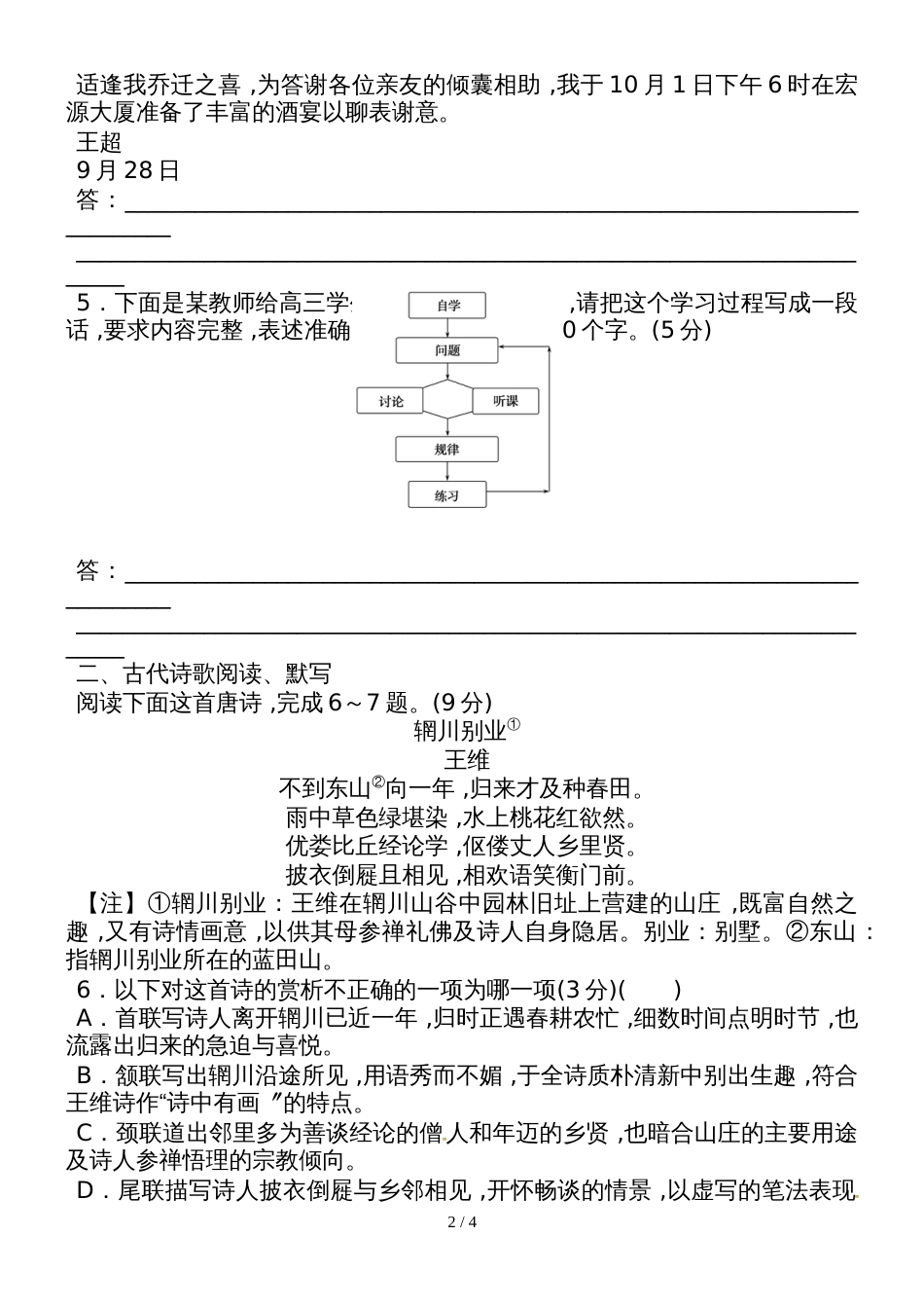 高三语文二轮复习专题练习：语言文字运用、古代诗歌阅读、默写、文言文阅读 (7)_第2页