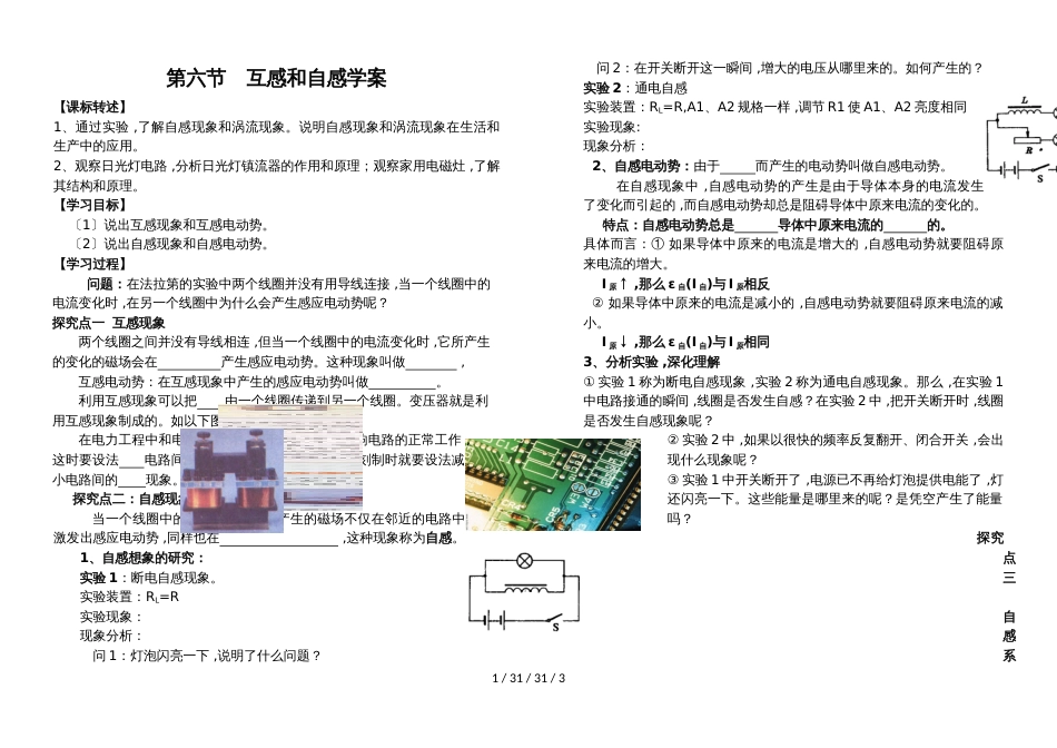 高二物理选修32第四章：4.6互感和自感（无答案）_第1页