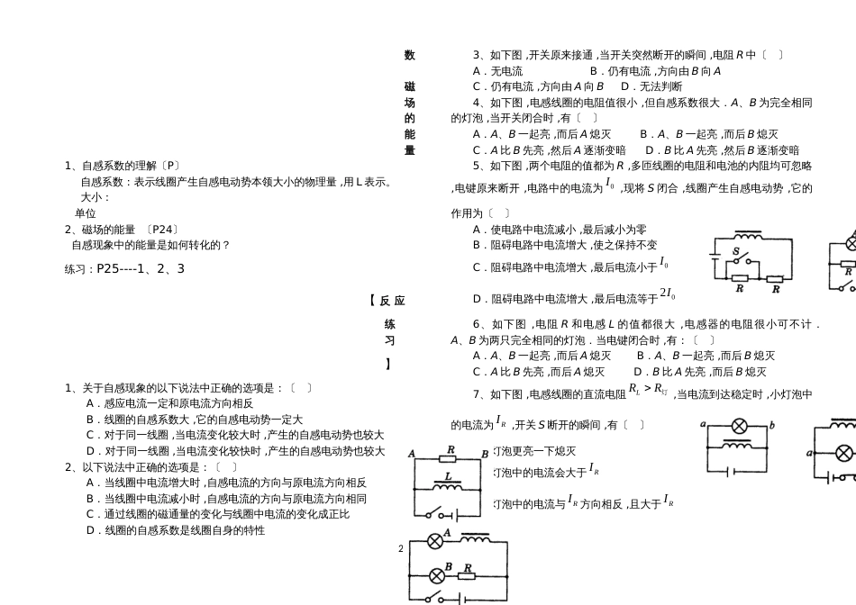 高二物理选修32第四章：4.6互感和自感（无答案）_第2页