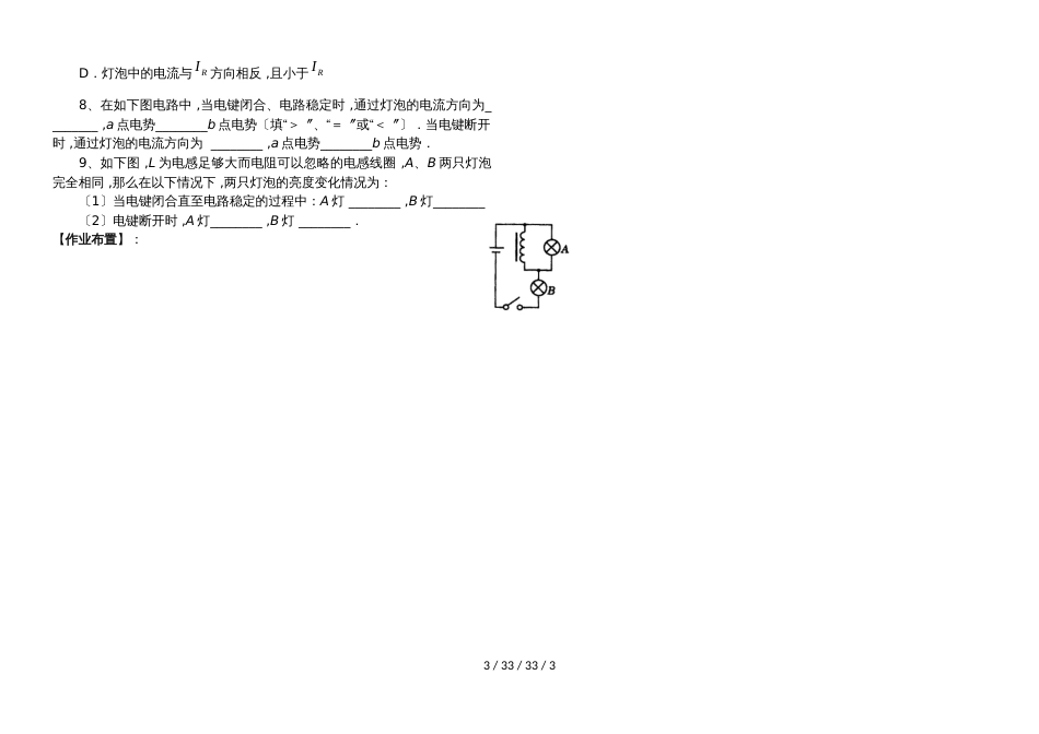 高二物理选修32第四章：4.6互感和自感（无答案）_第3页