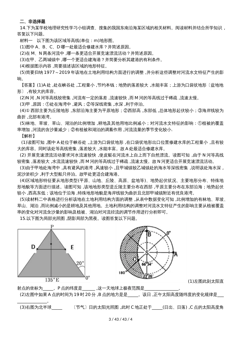 高考一轮复习地球和地图专题分析_第3页