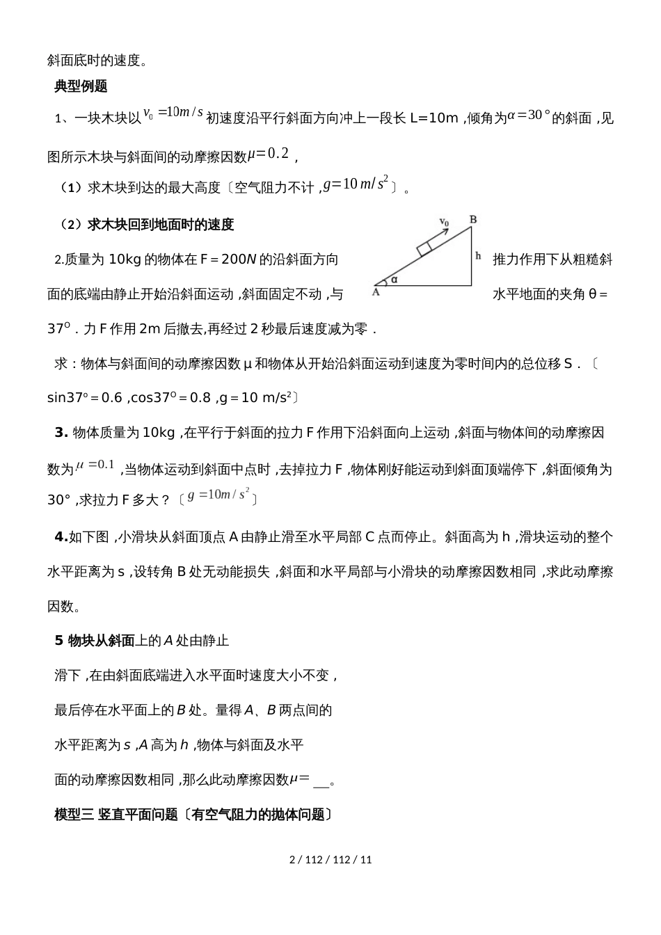 高三一轮复习专题动能定理典型分类例题(经典题型)（无答案）_第2页