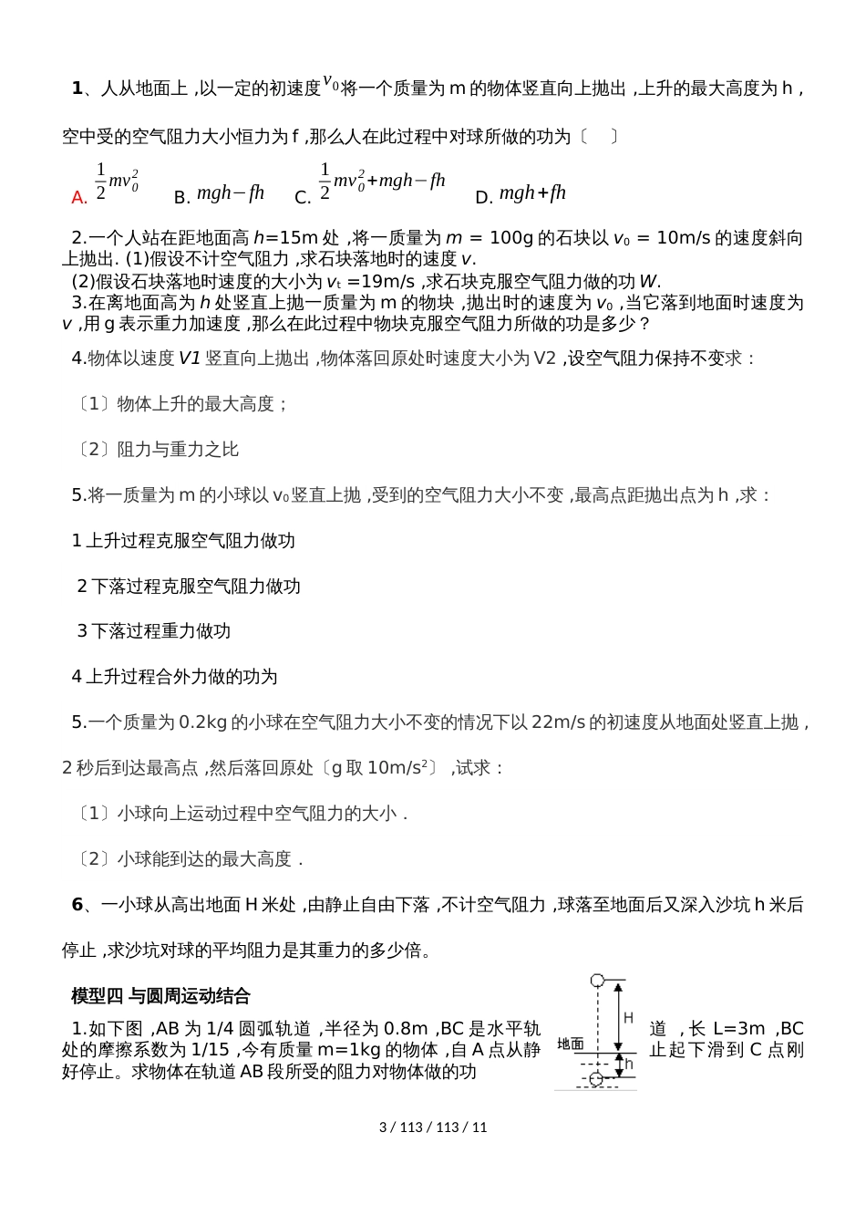 高三一轮复习专题动能定理典型分类例题(经典题型)（无答案）_第3页