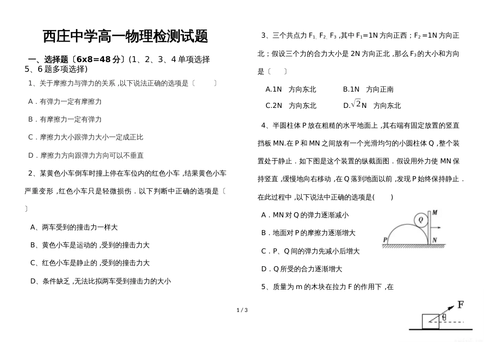 高三英语第一学期第一次月考试题扫描版无答案 (24)_第1页