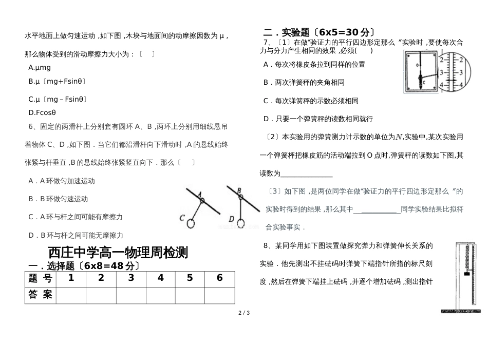 高三英语第一学期第一次月考试题扫描版无答案 (24)_第2页
