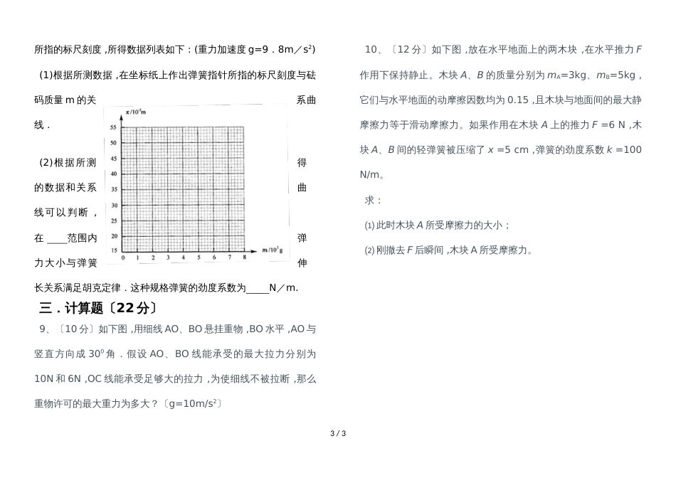 高三英语第一学期第一次月考试题扫描版无答案 (24)_第3页