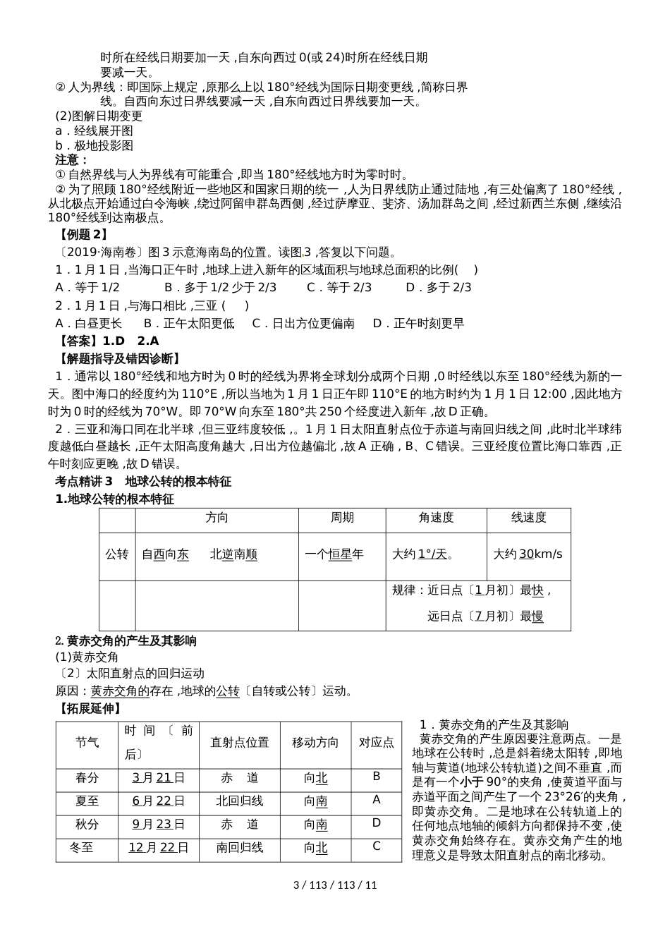 高三地理 地理运动（教案）_第3页