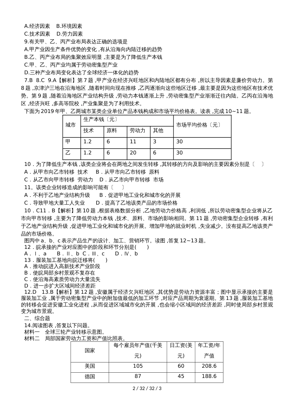 高考一轮复习产业转移专题训练题_第2页