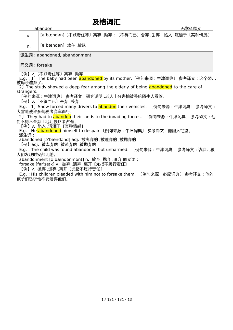 高考英语重点词汇复习（以A字母打头）word版_第1页