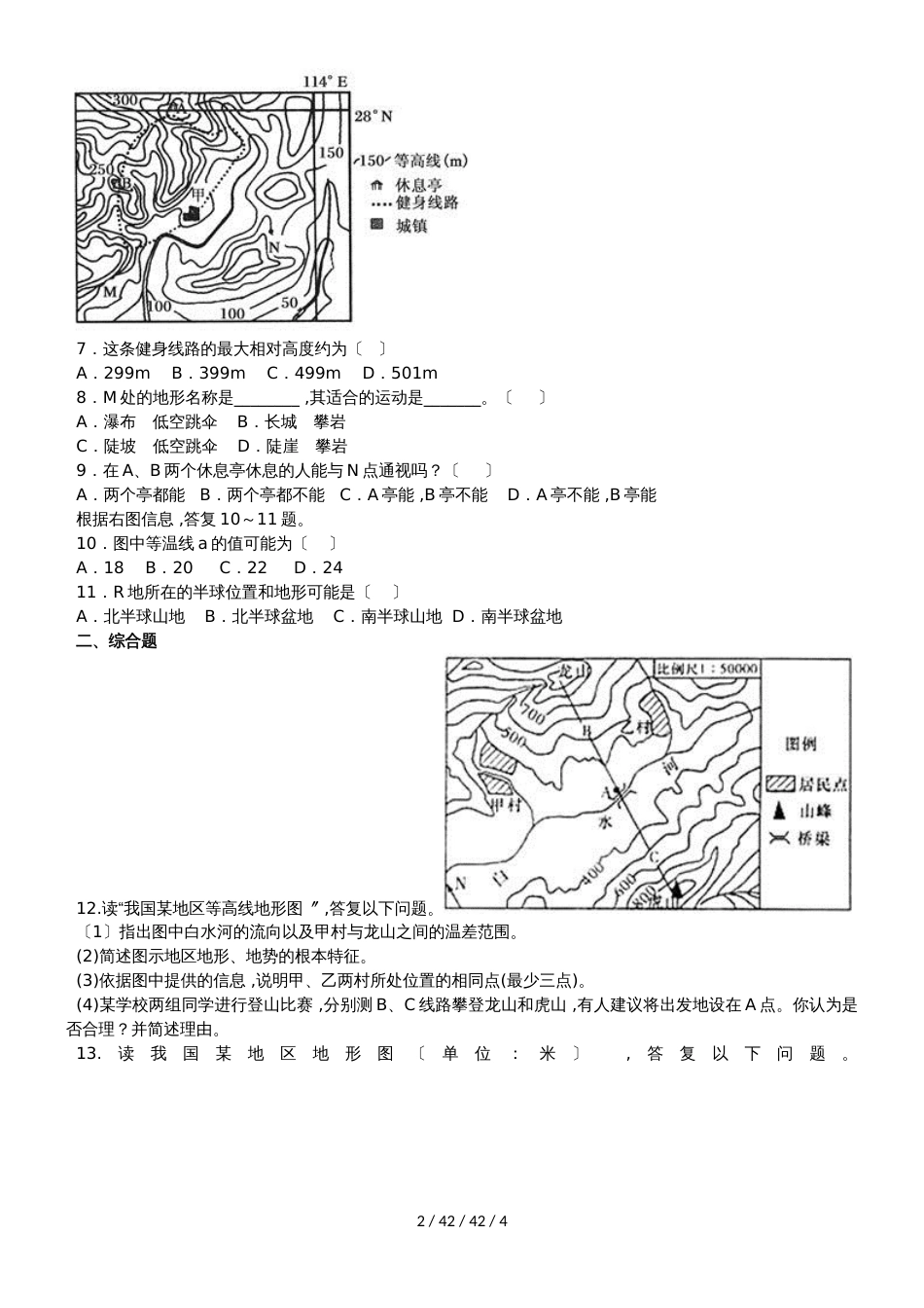 高考一轮复习等高线地形图和地形剖面图专题训练_第2页