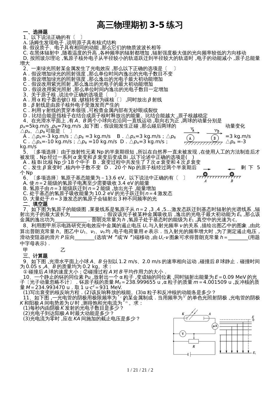 高三物理一轮复习35练习（无答案）_第1页