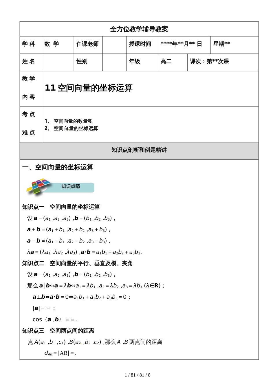 高数选修21同步1对1复习课程11空间向量坐标运算_第1页