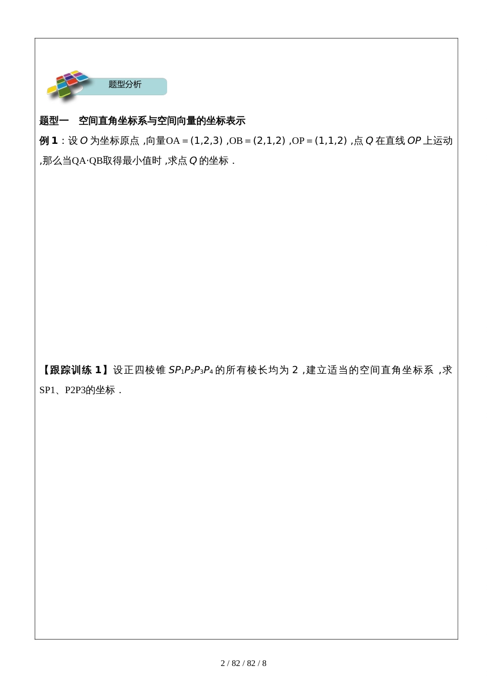 高数选修21同步1对1复习课程11空间向量坐标运算_第2页