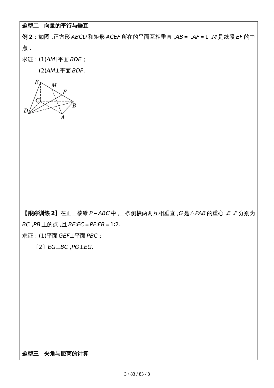 高数选修21同步1对1复习课程11空间向量坐标运算_第3页