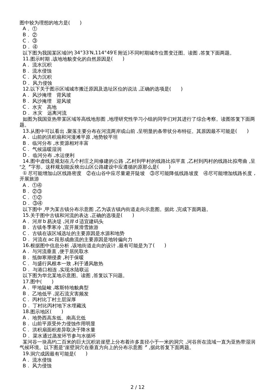 高考地理一轮复习精选对点训练：河流地貌_第2页