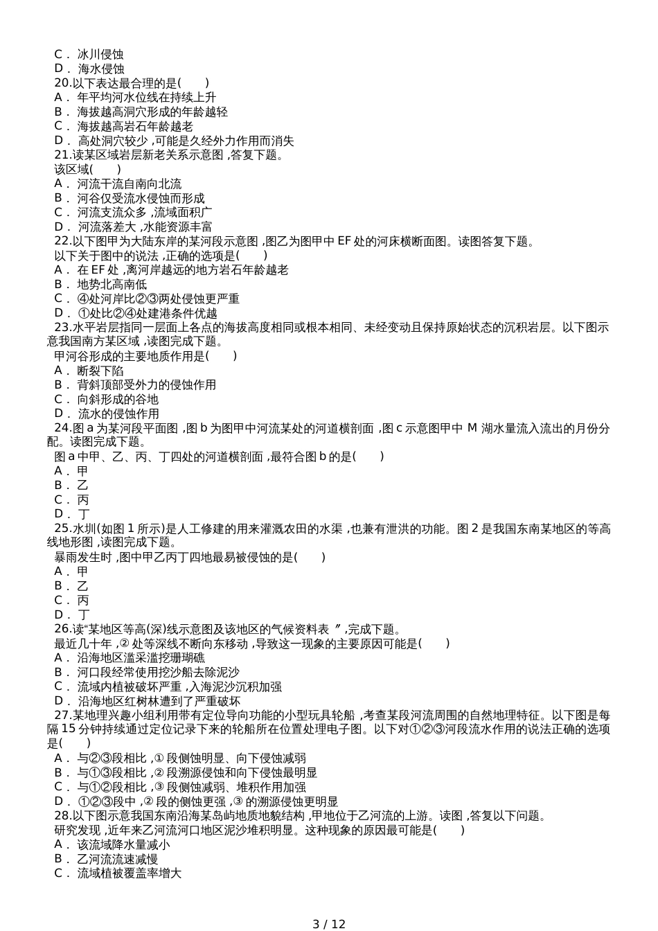 高考地理一轮复习精选对点训练：河流地貌_第3页