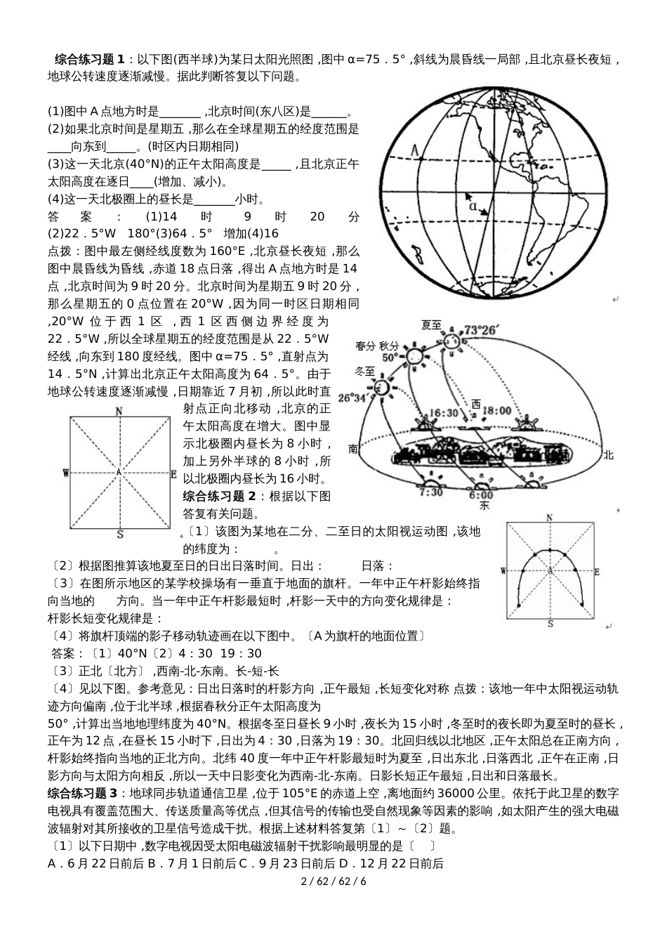 高考一轮复习地理运动综合练习_第2页
