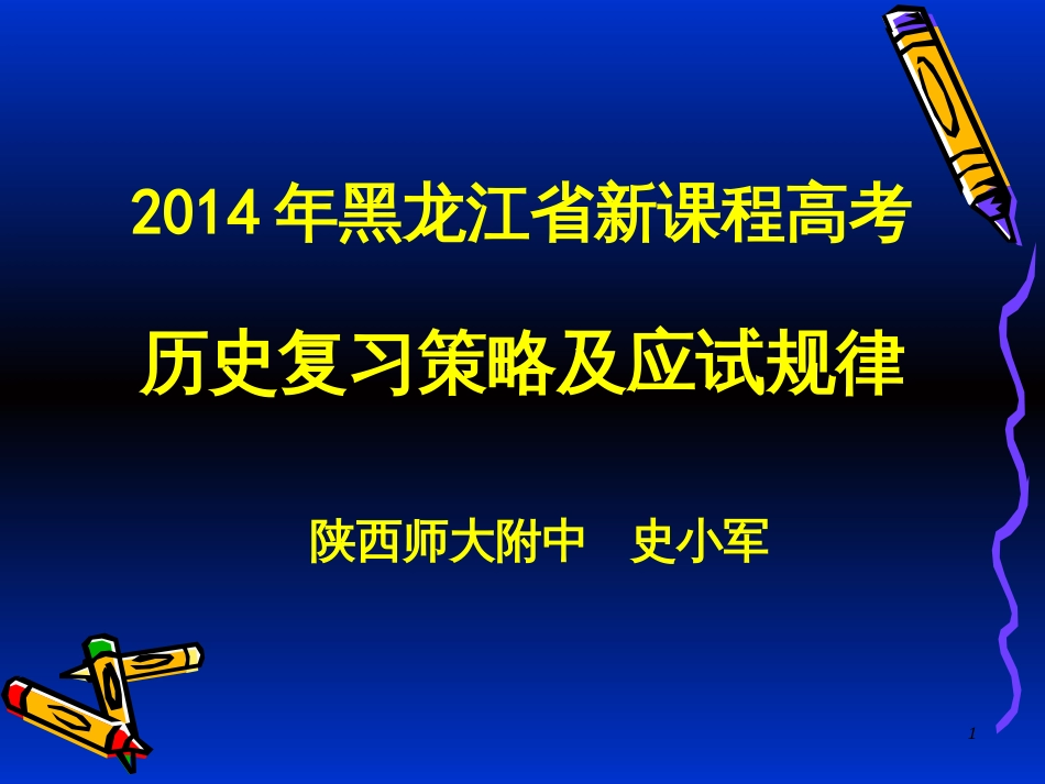 高考研讨会语文资料：本明源清  参悟高考--2014年新课标语文高考复习策划（96张ppt） (4)_第1页