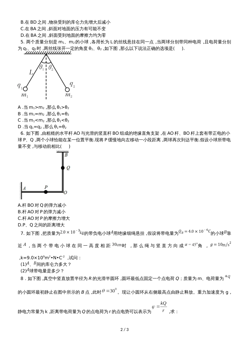 高二物理（人教版）选修31同步练习卷：库仑定律与力学的综合_第2页