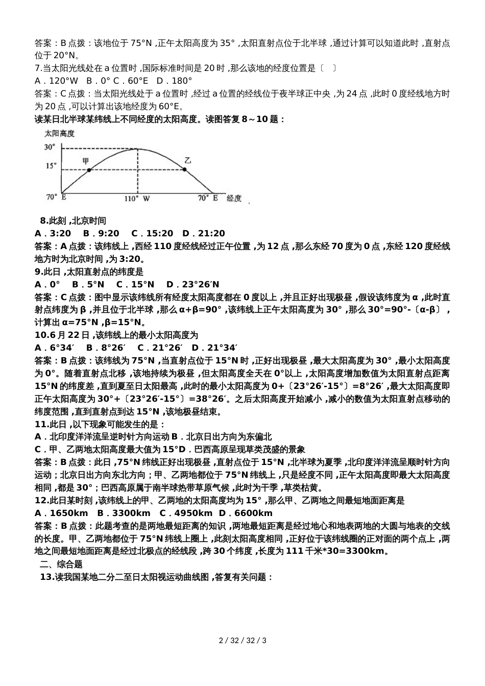 高考地理一轮复习太阳视运动专题分析_第2页