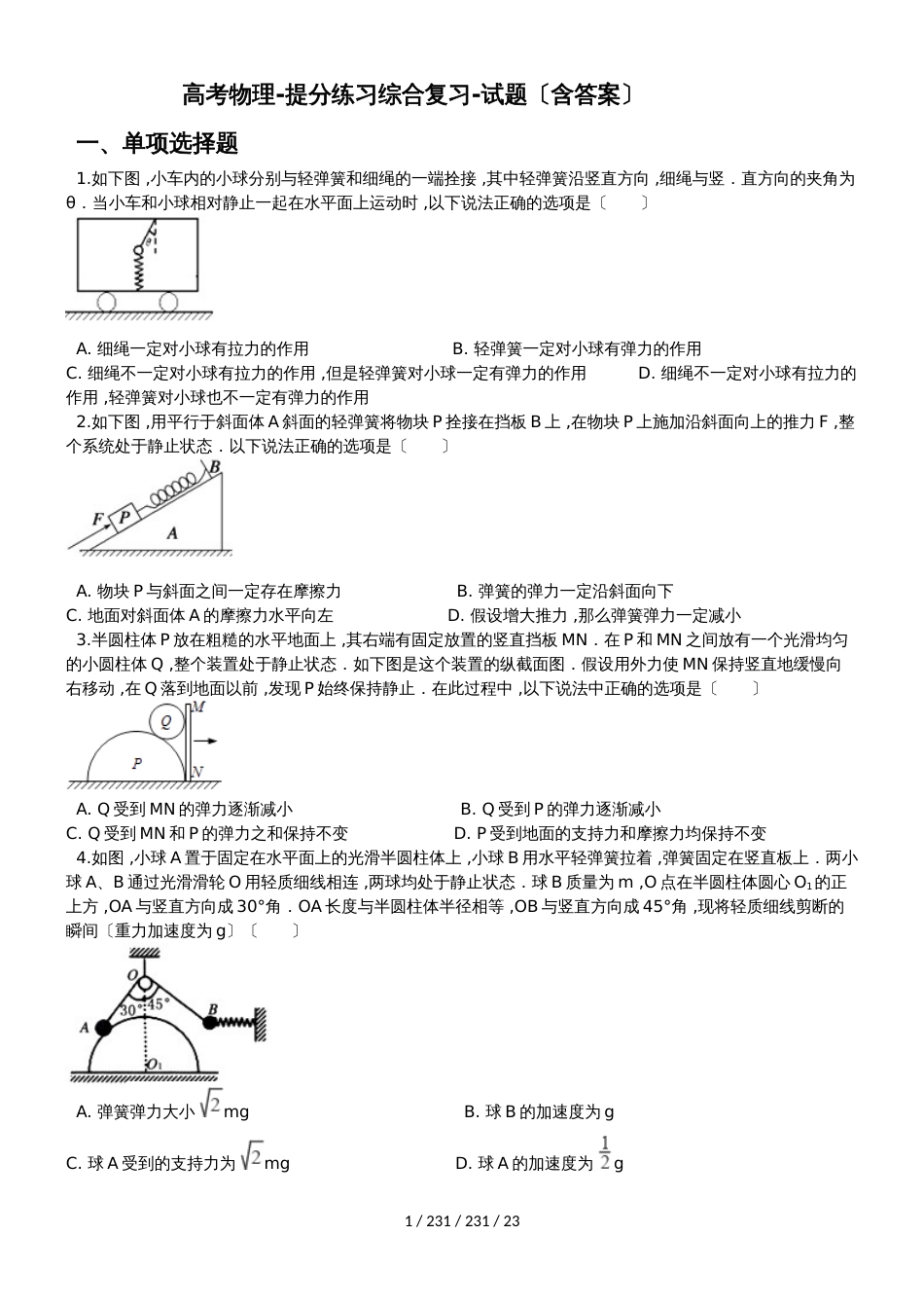 高考物理提分练习综合复习试题（含答案）_第1页