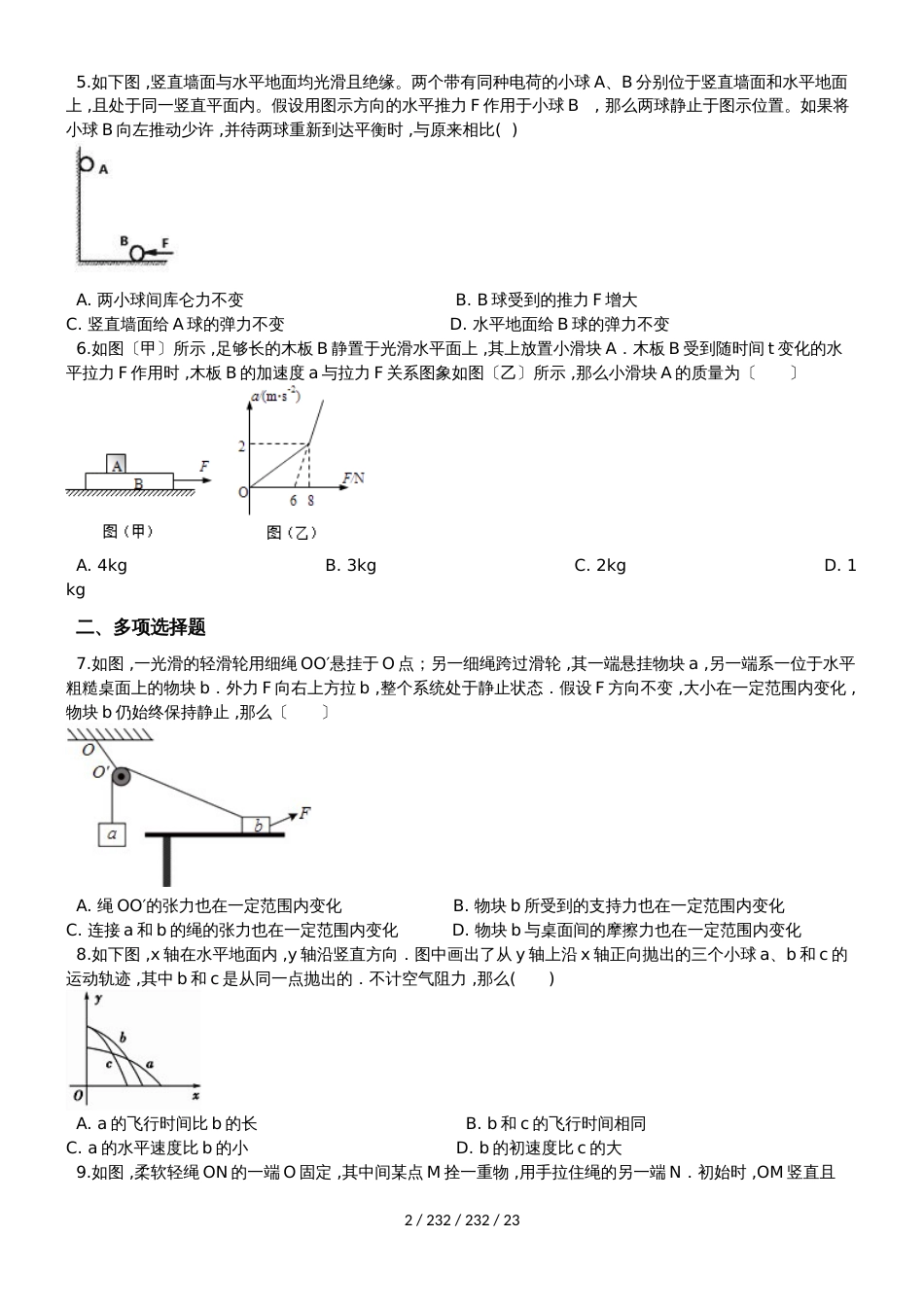 高考物理提分练习综合复习试题（含答案）_第2页