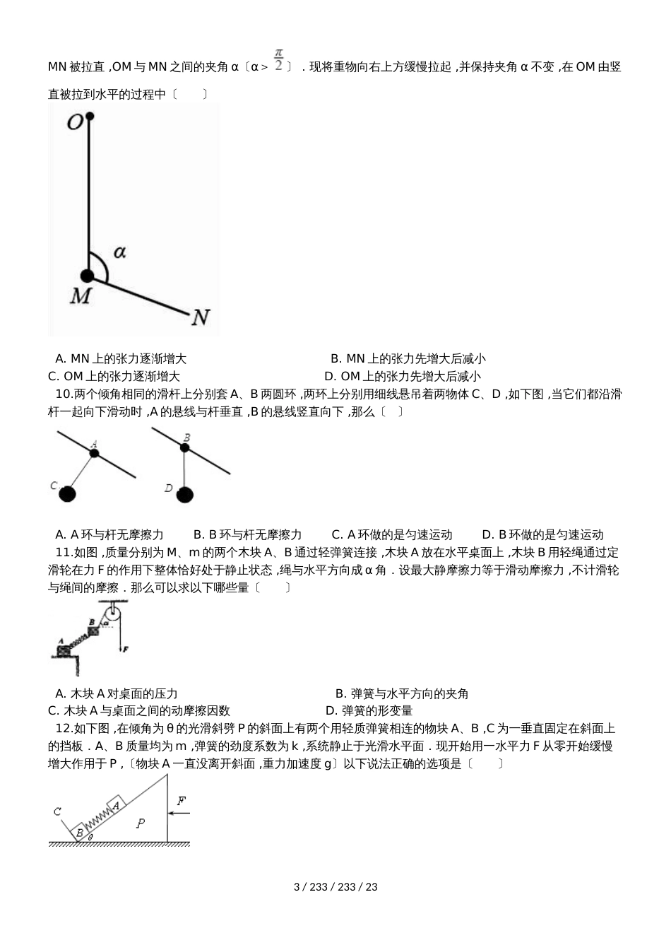 高考物理提分练习综合复习试题（含答案）_第3页