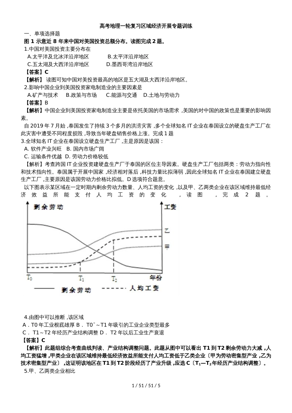 高考地理一轮复习区域经济发展专题训练_第1页