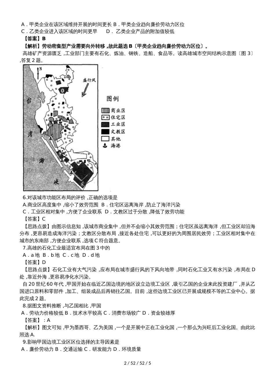 高考地理一轮复习区域经济发展专题训练_第2页