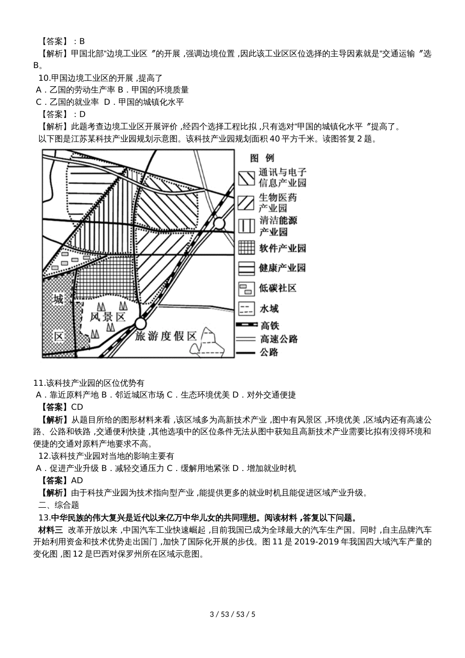 高考地理一轮复习区域经济发展专题训练_第3页