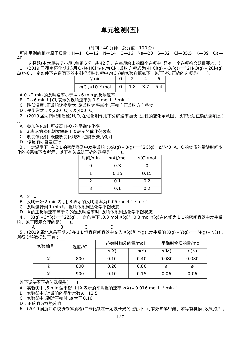 高考化学一轮复习专题练习：单元检测(五)_第1页