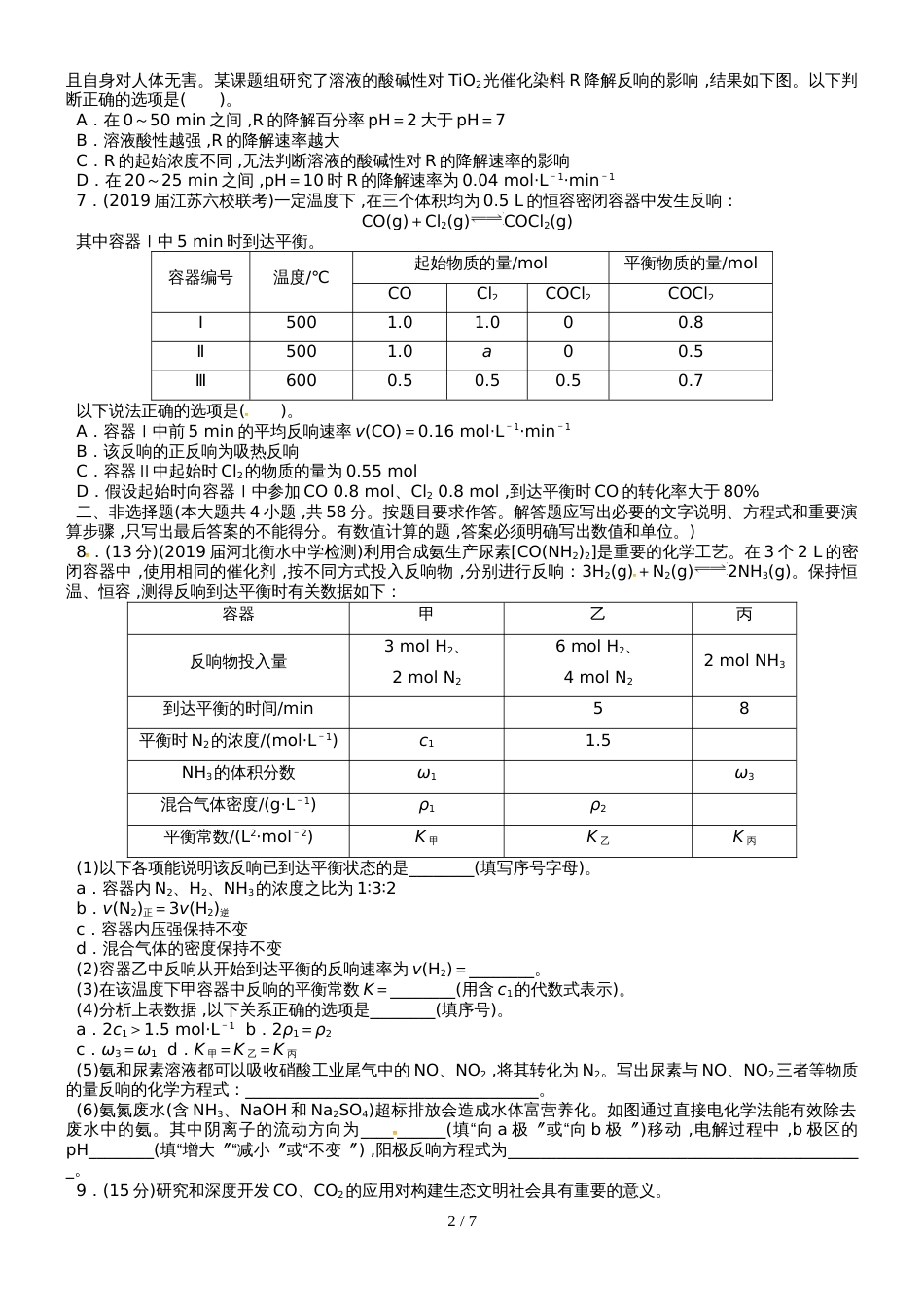 高考化学一轮复习专题练习：单元检测(五)_第2页