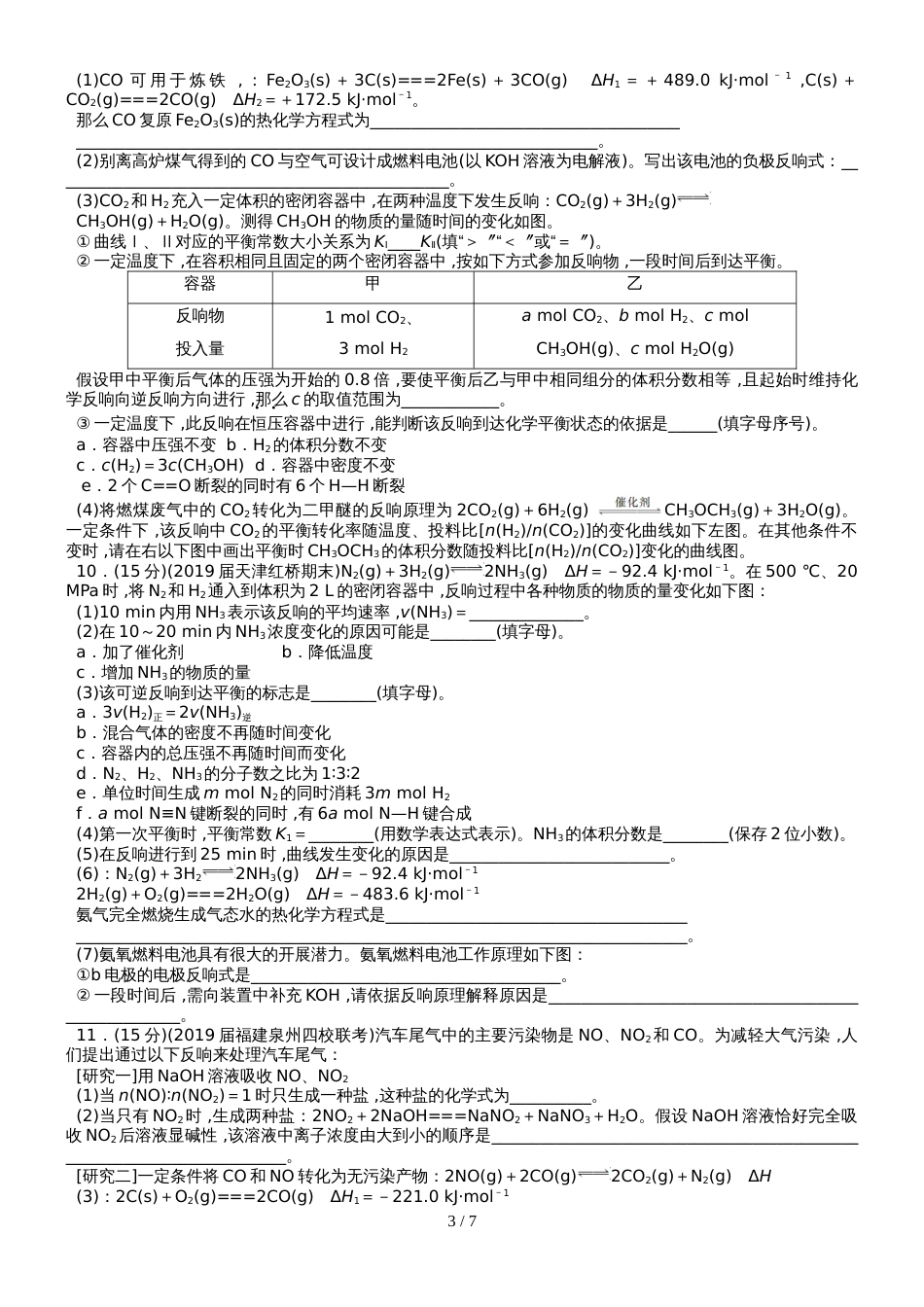 高考化学一轮复习专题练习：单元检测(五)_第3页