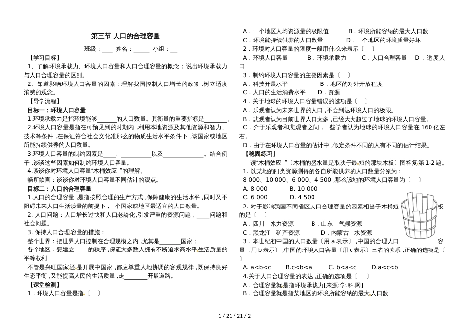 高一地理 1.3人口的合理容量学案_第1页