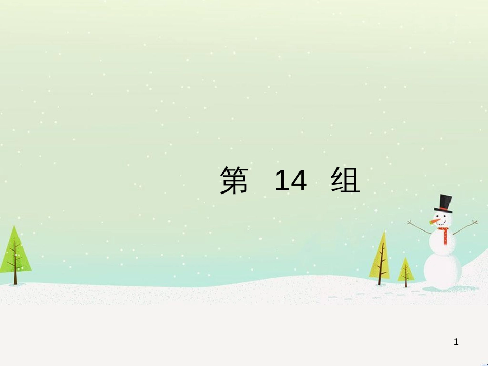 高考地理大二轮复习 专题八 区域地理环境与人类活动 22 认识大洲、地区与国家课件 (27)_第1页