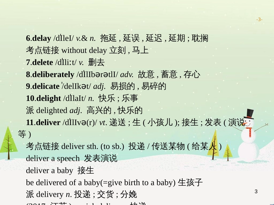 高考地理大二轮复习 专题八 区域地理环境与人类活动 22 认识大洲、地区与国家课件 (27)_第3页