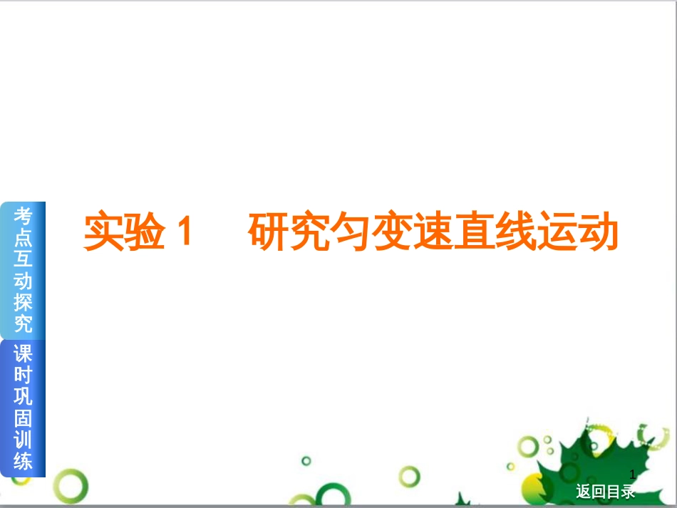 高考物理一轮复习 专题汇编 9 涉及电磁感应的力电综合问题课件 新人教版 (30)_第1页