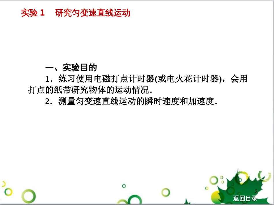 高考物理一轮复习 专题汇编 9 涉及电磁感应的力电综合问题课件 新人教版 (30)_第2页