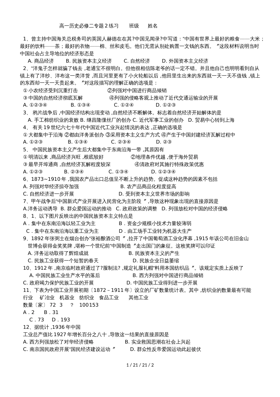 高一历史必修二专题2练习_第1页