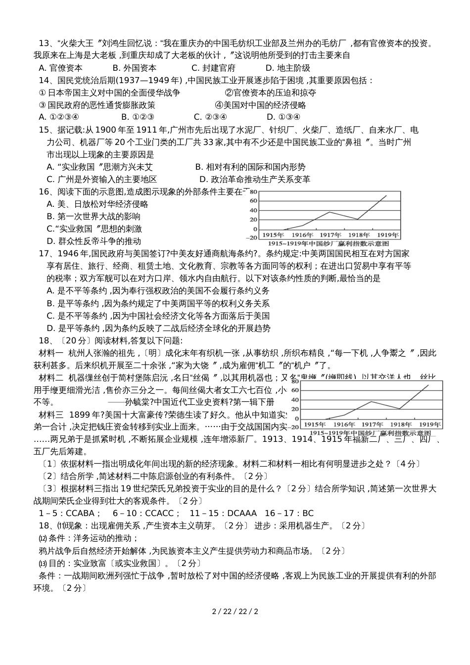 高一历史必修二专题2练习_第2页