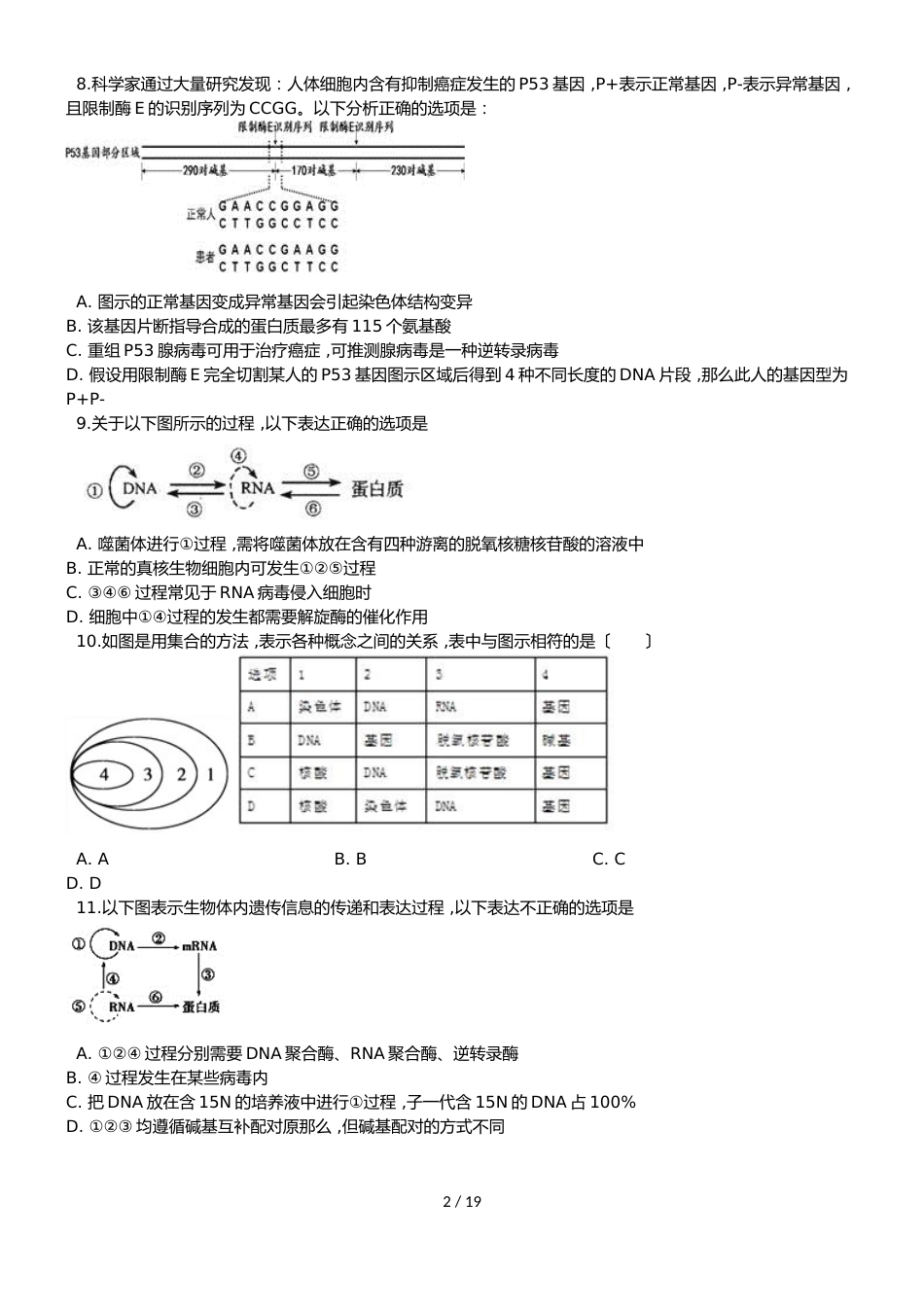 高考生物专题练习基因的表达（含解析）_第2页