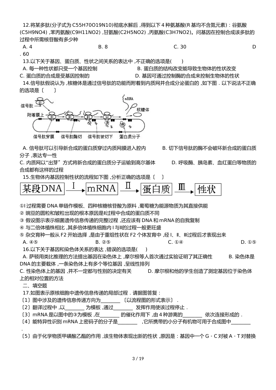 高考生物专题练习基因的表达（含解析）_第3页