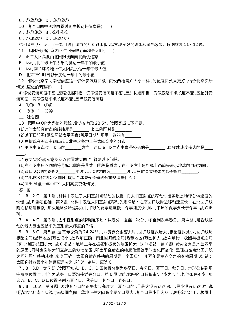 高一地理必修1第一章第三节地球的公转运动课时检测_第2页