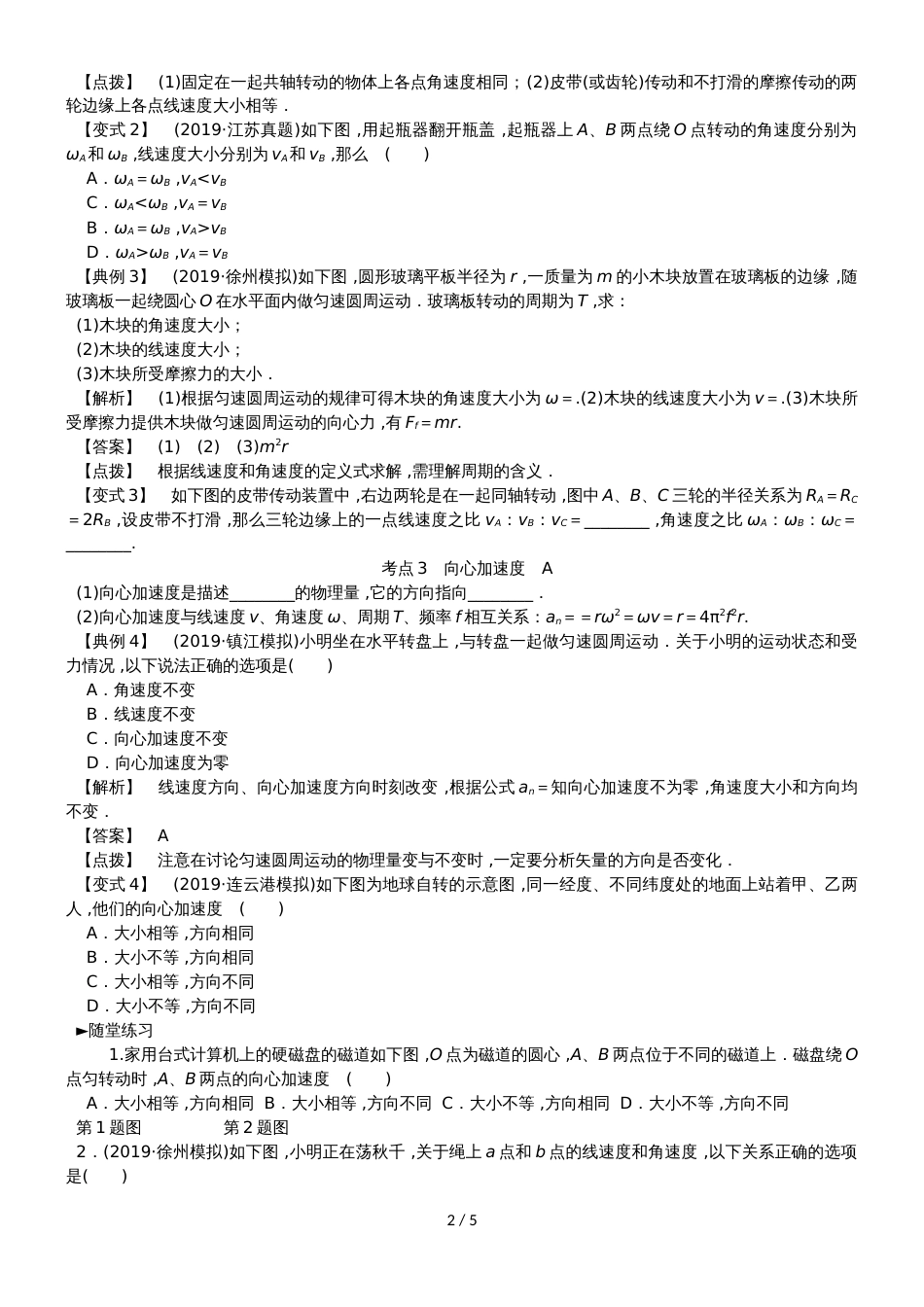 高考物理总复习 考查点8 圆周运动考点解读学案_第2页