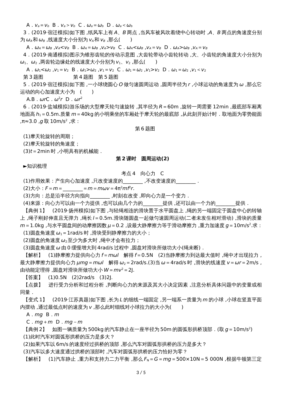 高考物理总复习 考查点8 圆周运动考点解读学案_第3页