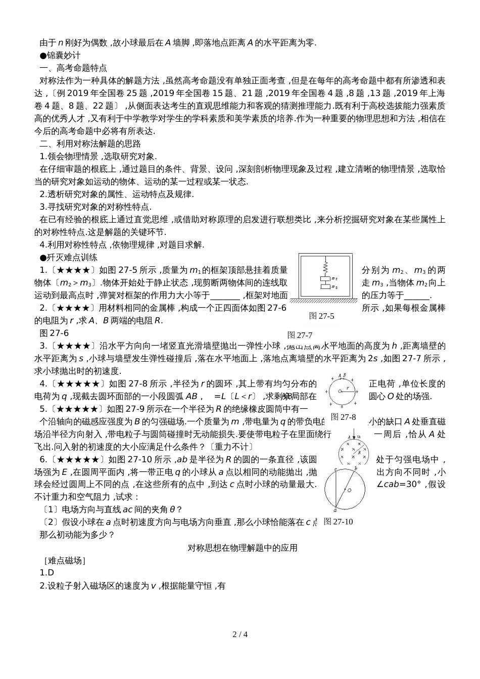 高考提分秘籍对称思想在物理解题中的应用_第2页